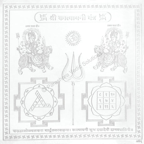 Arkam Katyayani Yantra / Katyayini Yantra - Silver Plated Copper - (4 x 4 inches, Silver) - Retail Maharaj