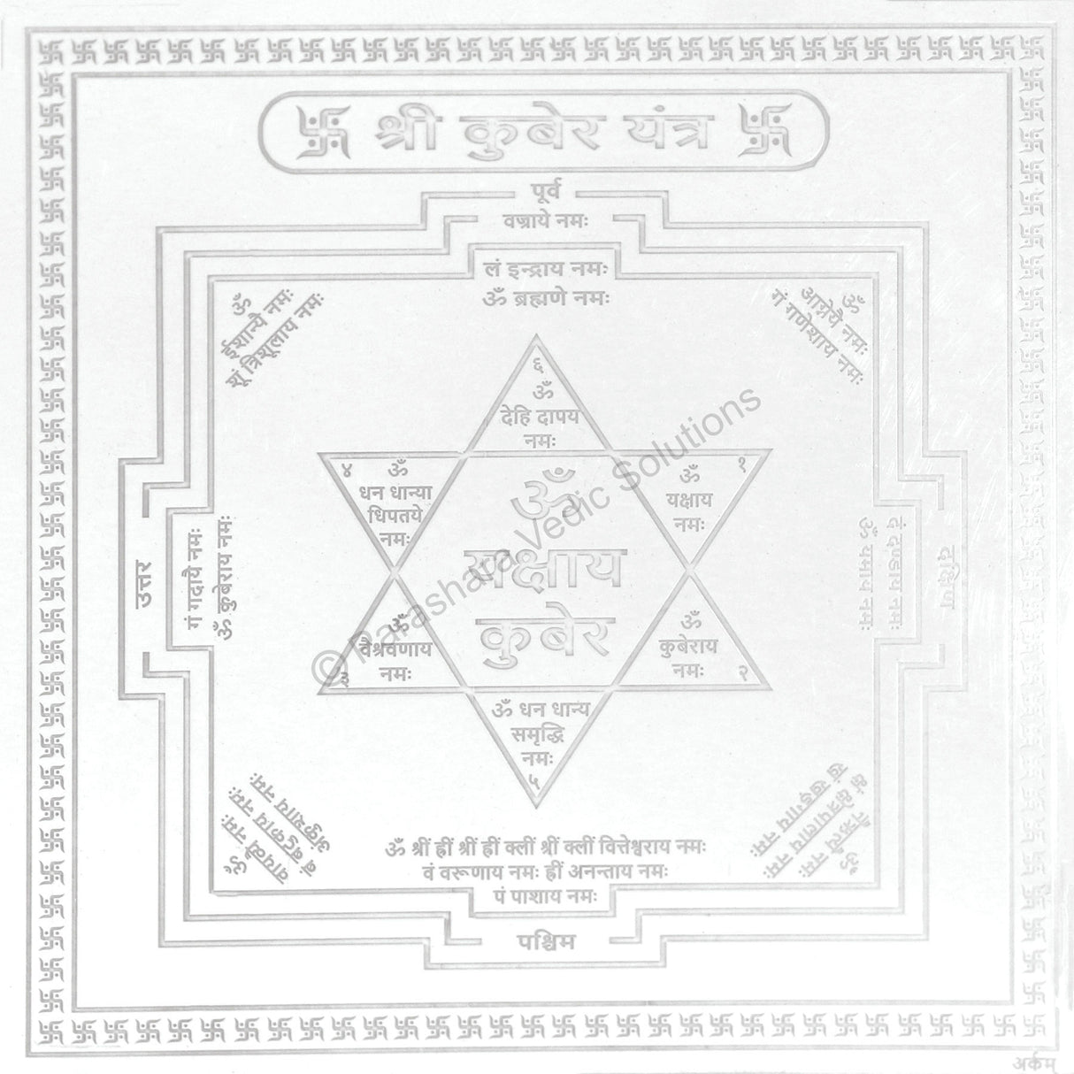Arkam Kuber Yantra / Kuber Yantra - Silver Plated Copper - (4 x 4 inches, Silver) - Retail Maharaj