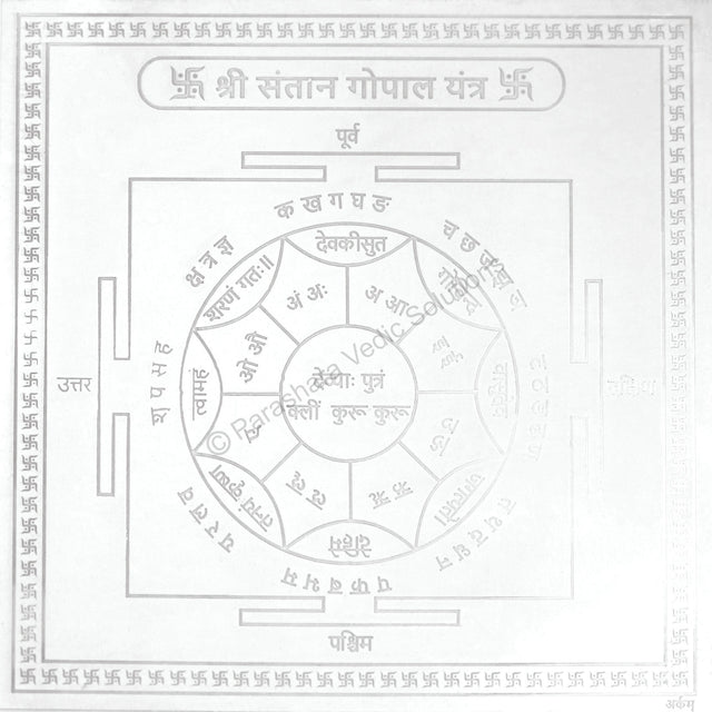 Arkam Santan Gopal Yantra - Silver Plated Copper - (4 x 4 inches, Silver) - Retail Maharaj