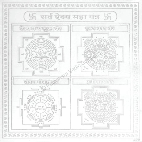 Arkam Sarva Aikya Maha Yantra - Silver Plated Copper - (4 x 4 inches, Silver) - Retail Maharaj