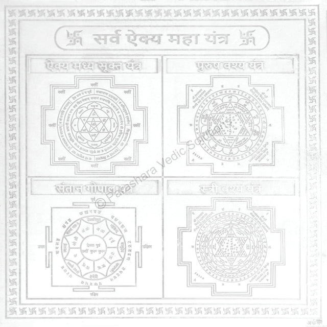 Arkam Sarva Aikya Maha Yantra - Silver Plated Copper - (4 x 4 inches, Silver) - Retail Maharaj