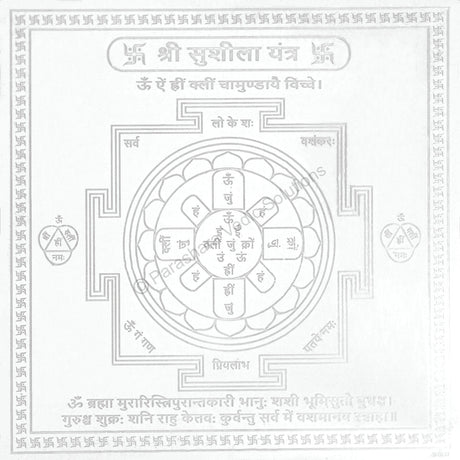 Arkam Susheela Yantra / Sushila Yantra - Silver Plated Copper - (4 x 4 inches, Silver) - Retail Maharaj