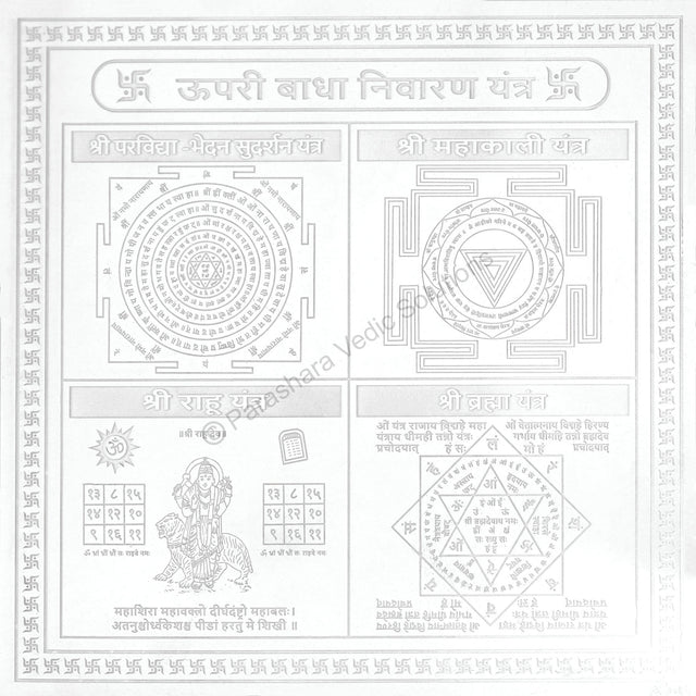 Arkam Upari Badha Nivaran Yantra - Silver Plated Copper - (4 x 4 inches, Silver) - Retail Maharaj