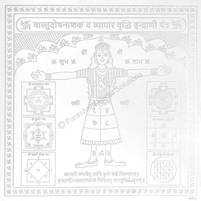 Arkam Vaastu Dosh Nashak Vyaapar Vriddhi Indrani Yantra / Indrani Yantra - Silver Plated Copper - (4 x 4 inches, Silver) - Retail Maharaj