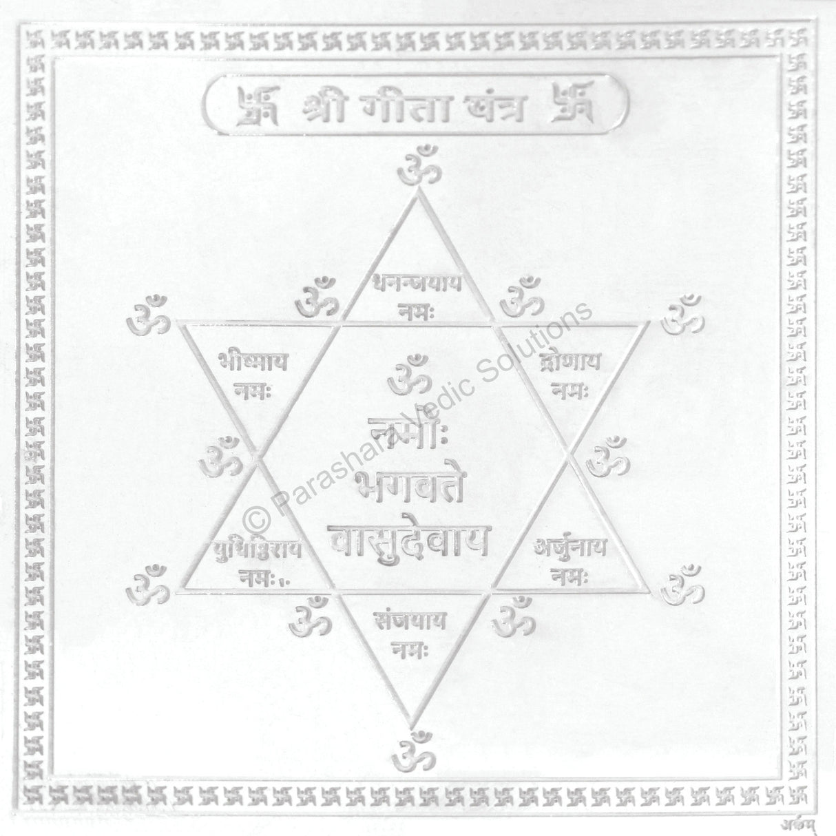 Arkam Gita Yantra / Geeta Yantra - Silver Plated Copper - (4 x 4 inches, Silver) - Retail Maharaj