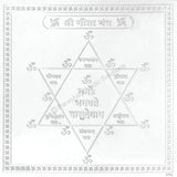 Arkam Gita Yantra / Geeta Yantra - Silver Plated Copper - (4 x 4 inches, Silver) - Retail Maharaj