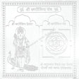 Arkam Kartikeya Yantra / Kartikeya Yantra - Silver Plated Copper - (4 x 4 inches, Silver) - Retail Maharaj