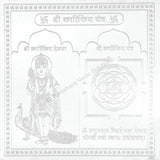 Arkam Kartikeya Yantra / Kartikeya Yantra - Silver Plated Copper - (4 x 4 inches, Silver) - Retail Maharaj