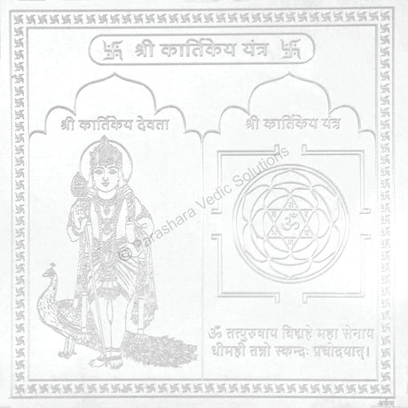 Arkam Kartikeya Yantra / Kartikeya Yantra - Silver Plated Copper - (4 x 4 inches, Silver) - Retail Maharaj