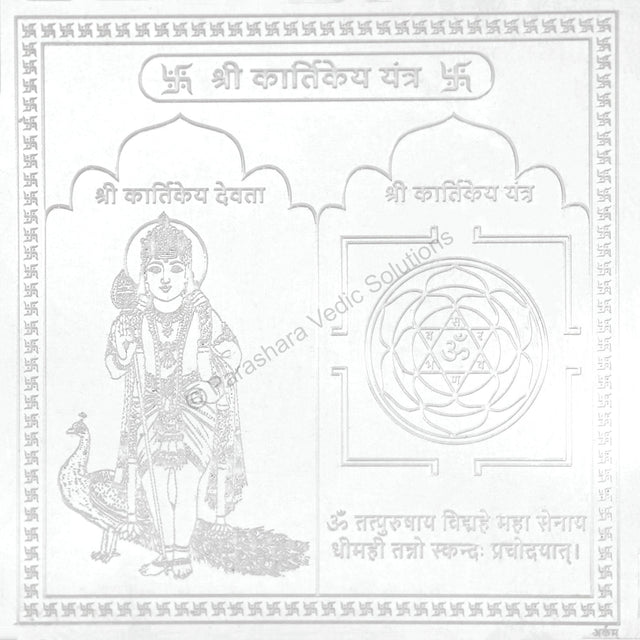 Arkam Kartikeya Yantra / Kartikeya Yantra - Silver Plated Copper - (4 x 4 inches, Silver) - Retail Maharaj