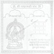 Arkam Padmavati Yantra / Padmawati Yantra - Silver Plated Copper - (4 x 4 inches, Silver) - Retail Maharaj