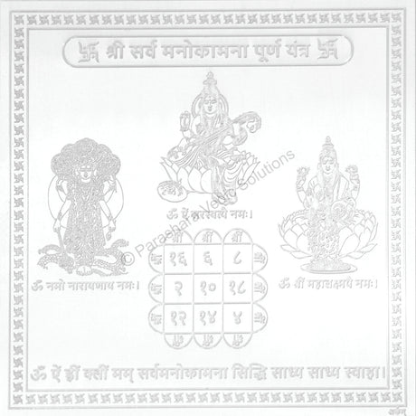 Arkam Sarva Manokamna Puran Yantra / Sarva Manokamana Prapti Yantra - Silver Plated Copper - (4 x 4 inches, Silver) - Retail Maharaj