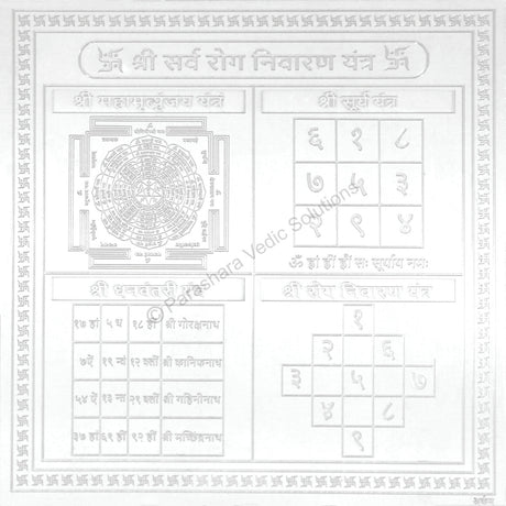 Arkam Sarva Rog Nivaran Yantra / Sampoorna Rog Nivaran Yantra - Silver Plated Copper - (4 x 4 inches, Silver) - Retail Maharaj