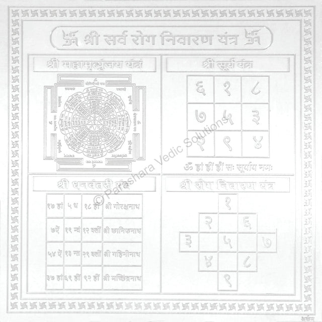 Arkam Sarva Rog Nivaran Yantra / Sampoorna Rog Nivaran Yantra - Silver Plated Copper - (4 x 4 inches, Silver) - Retail Maharaj