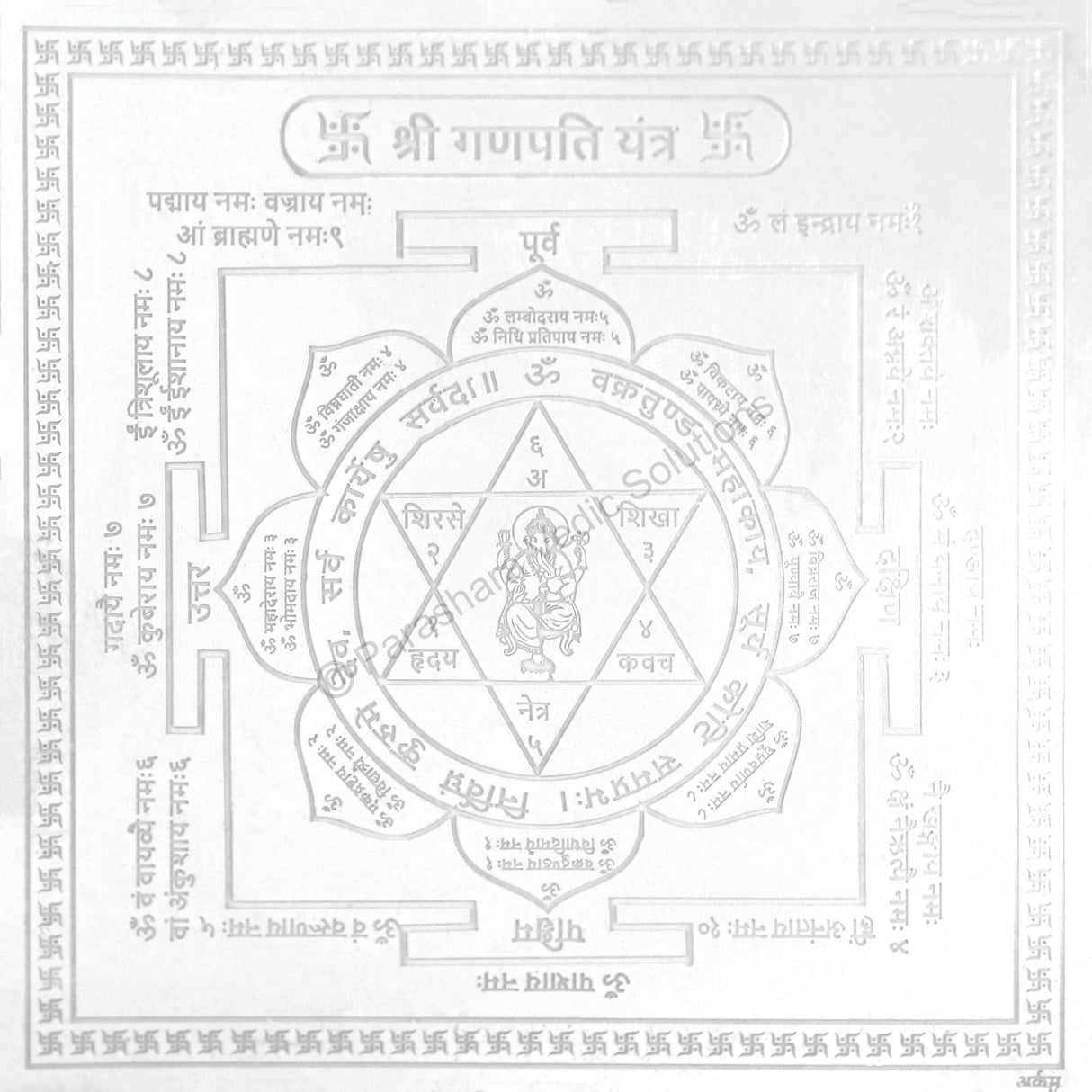 Arkam Ganpati Yantra / Ganesh Yantra - Silver Plated Copper - (6 x 6 inches, Silver) - Retail Maharaj
