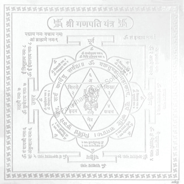 Arkam Ganpati Yantra / Ganesh Yantra - Silver Plated Copper - (6 x 6 inches, Silver) - Retail Maharaj