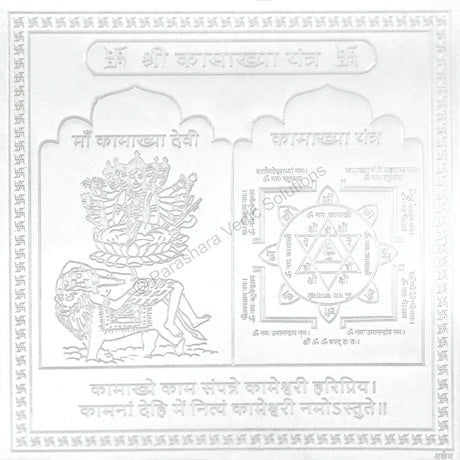 Arkam Kamakhya Yantra - Silver Plated Copper - (6 x 6 inches, Silver) - Retail Maharaj