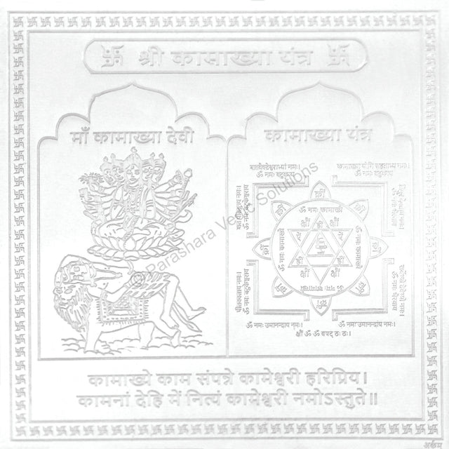 Arkam Kamakhya Yantra - Silver Plated Copper - (6 x 6 inches, Silver) - Retail Maharaj