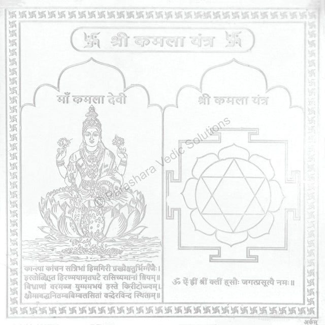 Arkam Kamla Yantra / Kamala Yantra - Silver Plated Copper - (6 x 6 inches, Silver) - Retail Maharaj