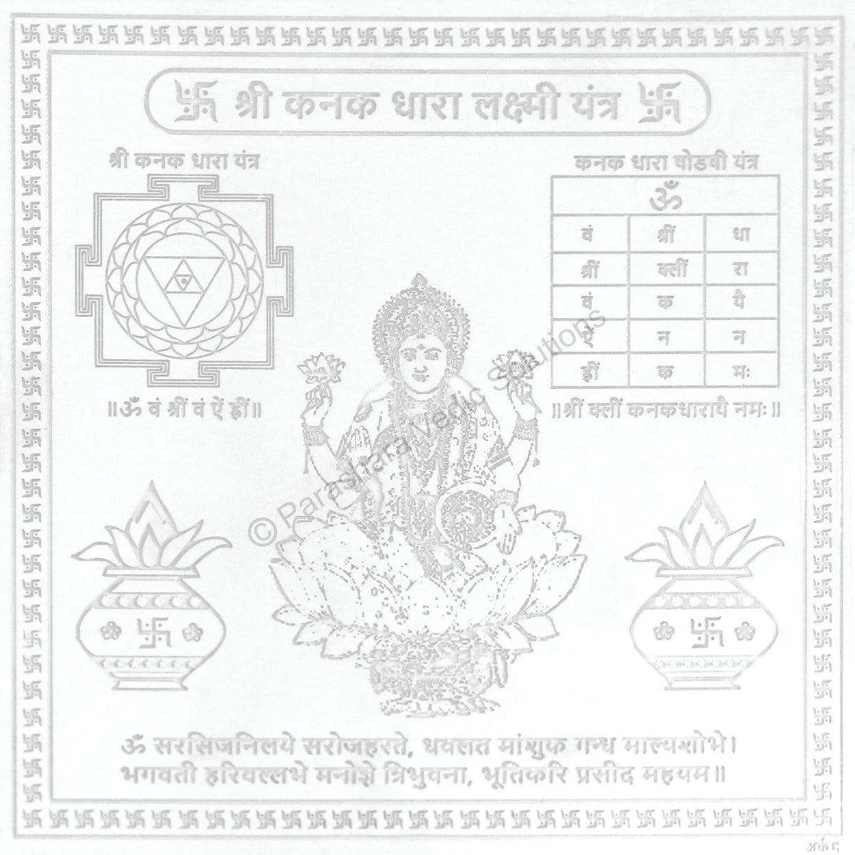 Arkam Kanakdhara Yantra / Kanakdhara Yantra - Silver Plated Copper - (6 x 6 inches, Silver) - Retail Maharaj