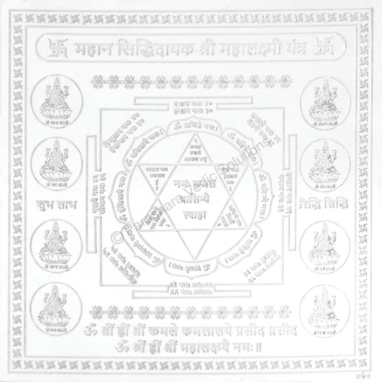 Arkam Mahalakshmi Yantra / Mahalaxmi Yantra - Silver Plated Copper - (6 x 6 inches, Silver) - Retail Maharaj