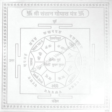 Arkam Santan Gopal Yantra - Silver Plated Copper - (6 x 6 inches, Silver) - Retail Maharaj