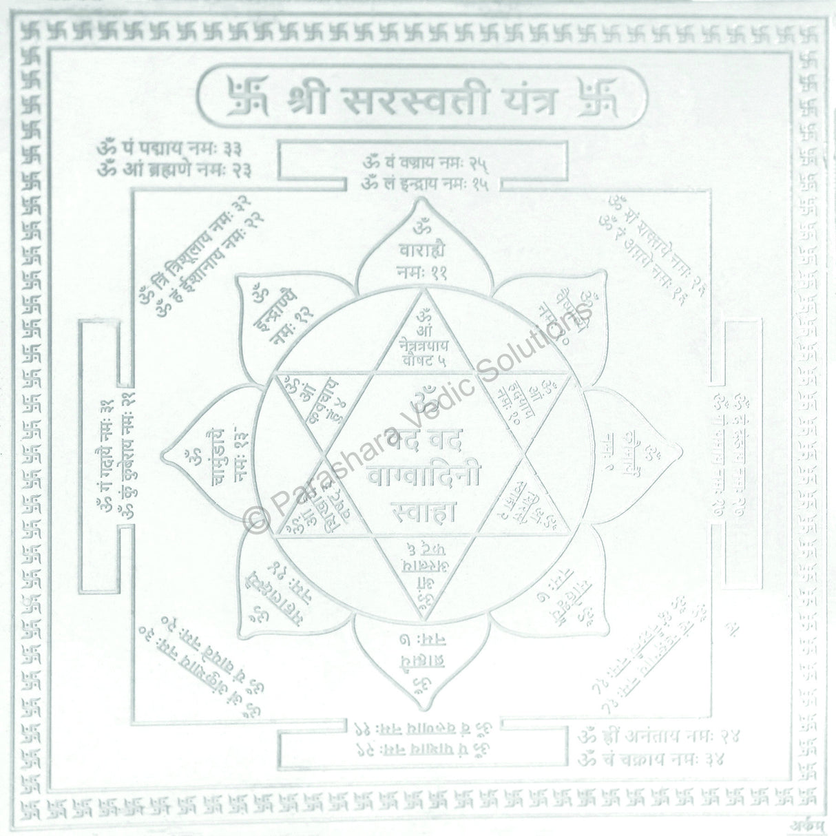 Arkam Saraswati Yantra / Sarasvati Yantra - Silver Plated Copper - (6 x 6 inches, Silver) - Retail Maharaj
