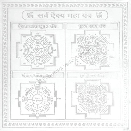 Arkam Sarva Aikya Maha Yantra - Silver Plated Copper - (6 x 6 inches, Silver) - Retail Maharaj