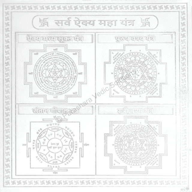 Arkam Sarva Aikya Maha Yantra - Silver Plated Copper - (6 x 6 inches, Silver) - Retail Maharaj