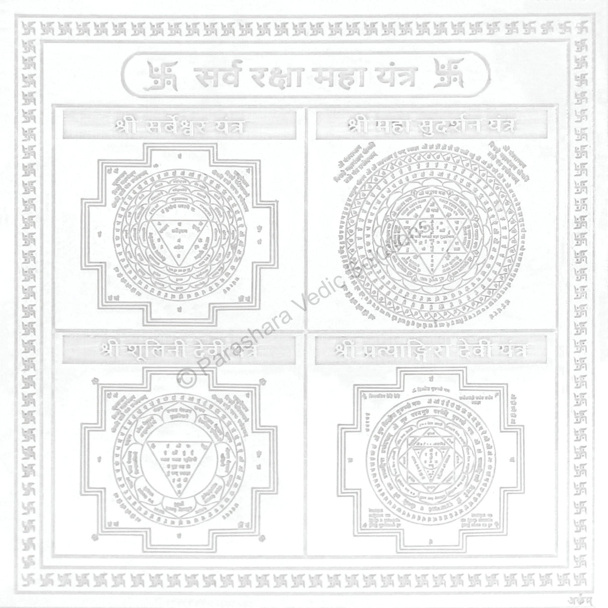 Arkam Sarva Raksha Maha Yantra - Silver Plated Copper - (6 x 6 inches, Silver) - Retail Maharaj