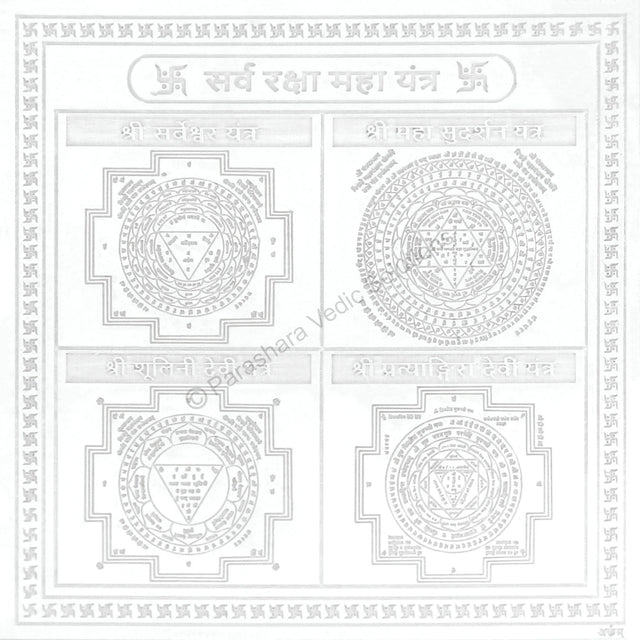 Arkam Sarva Raksha Maha Yantra - Silver Plated Copper - (6 x 6 inches, Silver) - Retail Maharaj