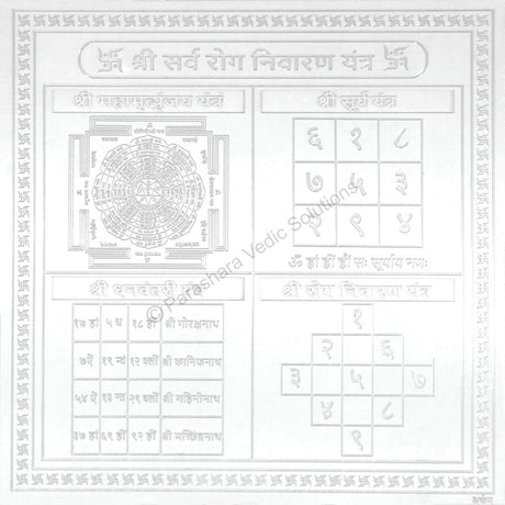 Arkam Sarva Rog Nivaran Yantra / Sampoorna Rog Nivaran Yantra - Silver Plated Copper - (6 x 6 inches, Silver) - Retail Maharaj
