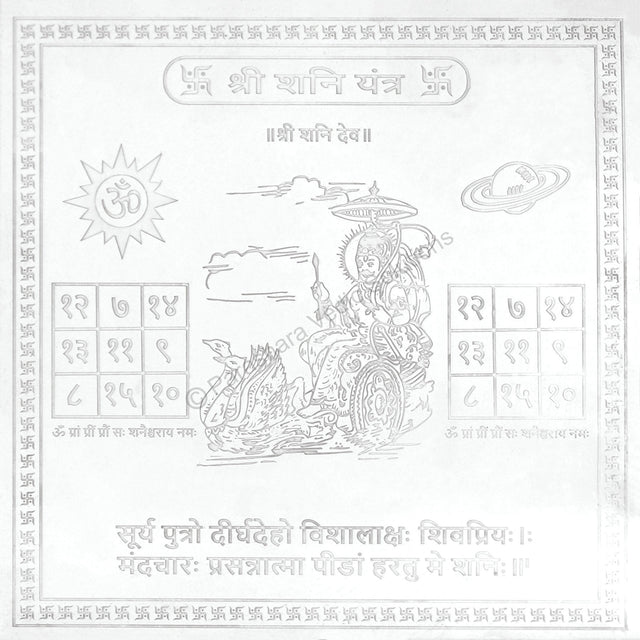 Arkam Shani Yantra - Silver Plated Copper - (6 x 6 inches, Silver) - Retail Maharaj