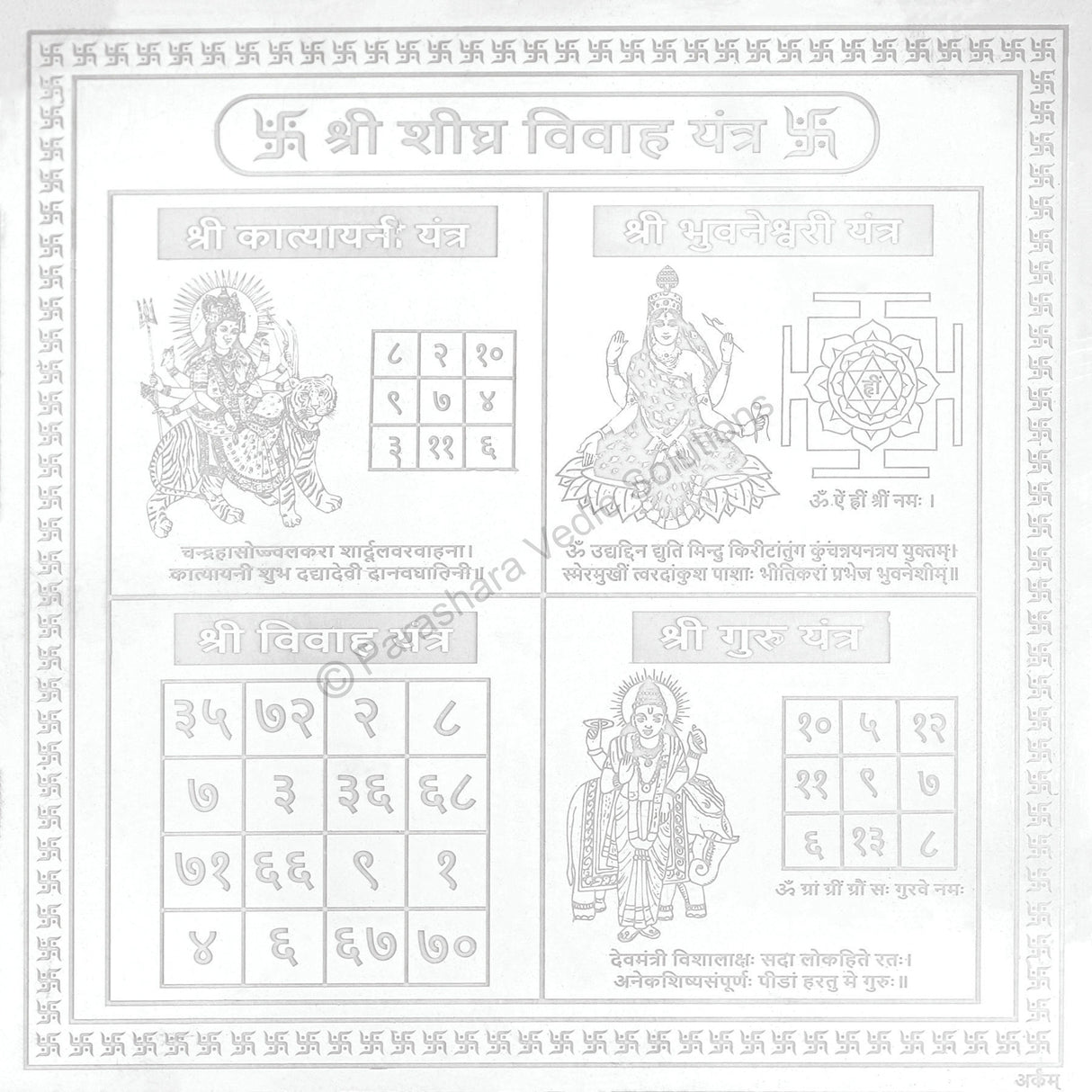 Arkam Sheeghra Vivah Yantra / Shigra Vivah Yantra - Silver Plated Copper - (6 x 6 inches, Silver) - Retail Maharaj