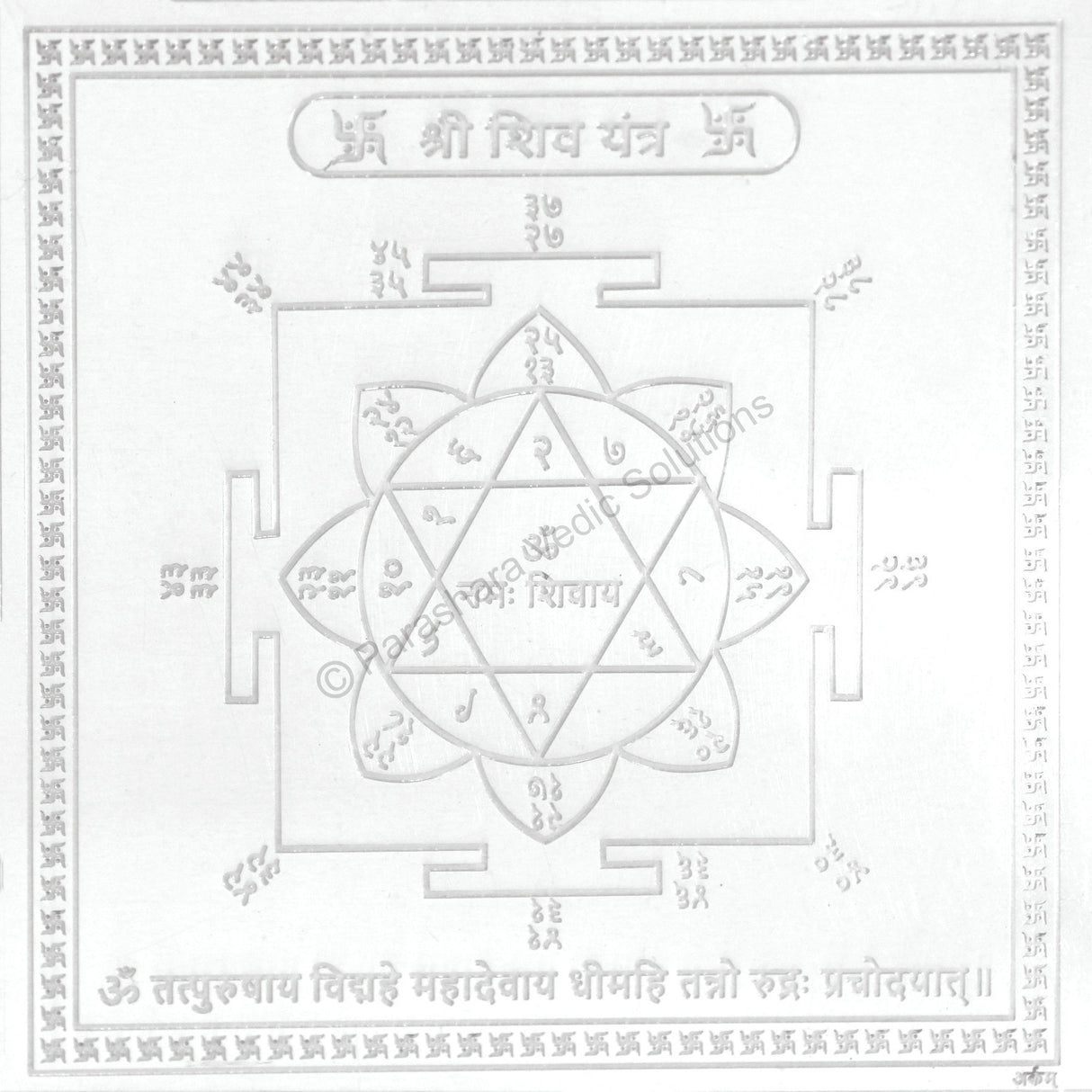 Arkam Shiv Yantra / Shiva Yantra - Silver Plated Copper - (6 x 6 inches, Silver) - Retail Maharaj