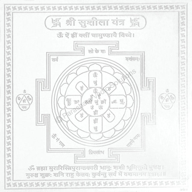 Arkam Susheela Yantra / Sushila Yantra - Silver Plated Copper - (6 x 6 inches, Silver) - Retail Maharaj