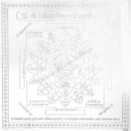 Arkam Trailokya Vishwkarma Lakshmi Yantra - Silver Plated Copper - (6 x 6 inches, Silver) - Retail Maharaj