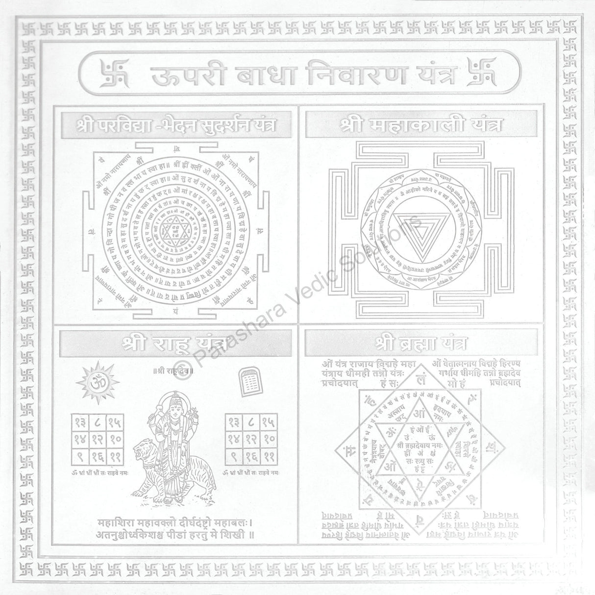 Arkam Upari Badha Nivaran Yantra - Silver Plated Copper - (6 x 6 inches, Silver) - Retail Maharaj