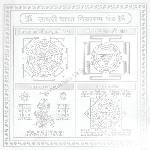 Arkam Upari Badha Nivaran Yantra - Silver Plated Copper - (6 x 6 inches, Silver) - Retail Maharaj