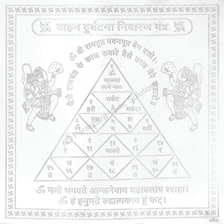 Arkam Vaahan Durghatna Nivaran Yantra / Maruti Yantra Yantra - Silver Plated Copper - (6 x 6 inches, Silver) - Retail Maharaj