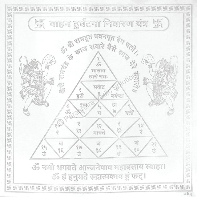 Arkam Vaahan Durghatna Nivaran Yantra / Maruti Yantra Yantra - Silver Plated Copper - (6 x 6 inches, Silver) - Retail Maharaj