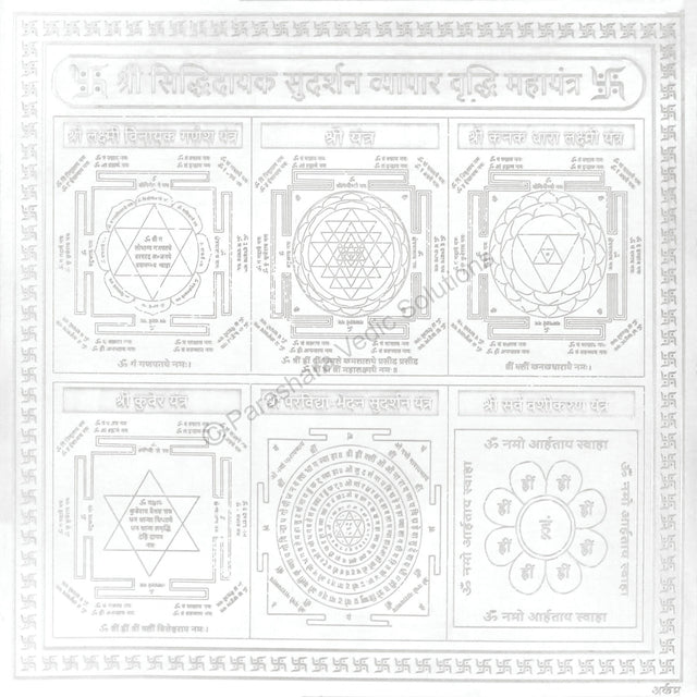 Arkam Vyapaar Vriddhi Maha Yantra / Vyapar Vridhi Yantra - Silver Plated Copper - (6 x 6 inches, Silver) - Retail Maharaj