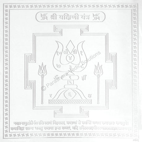 Arkam Yakshini Yantra - Silver Plated Copper - (6 x 6 inches, Silver) - Retail Maharaj