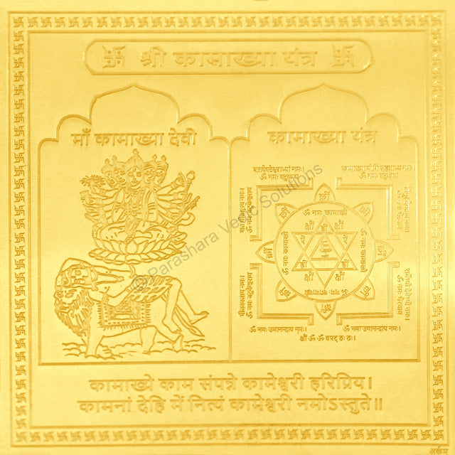 Arkam Kamakhya Yantra - Gold Plated Copper - (4 x 4 inches, Golden) - Retail Maharaj