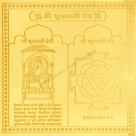 Arkam Dhumavati Yantra / Dhumawati Yantra - Gold Plated Copper - (4 x 4 inches, Golden) - Retail Maharaj