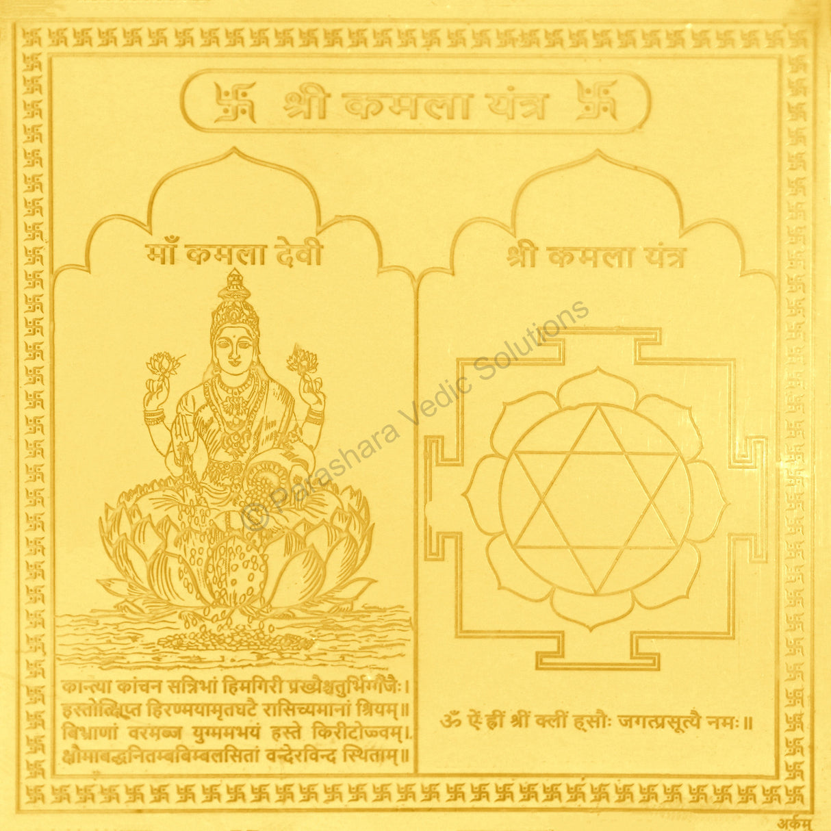 Arkam Kamla Yantra / Kamala Yantra - Gold Plated Copper - (4 x 4 inches, Golden) - Retail Maharaj
