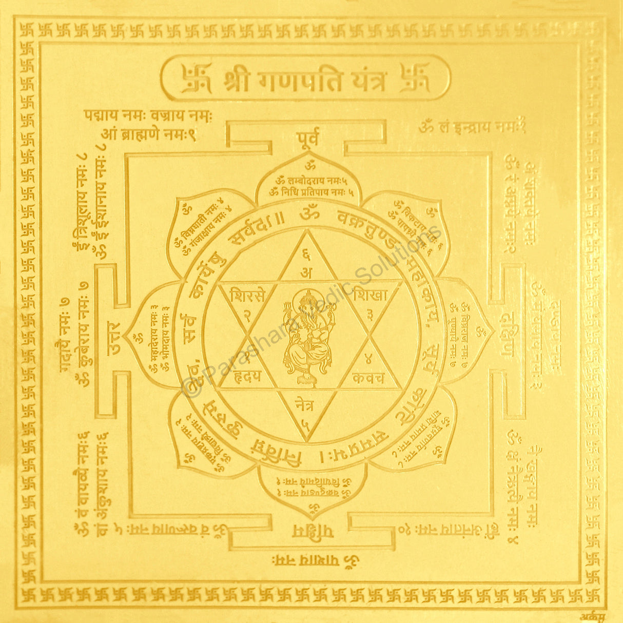 Arkam Ganpati Yantra / Ganesh Yantra - Gold Plated Copper - (4 x 4 inches, Golden) - Retail Maharaj
