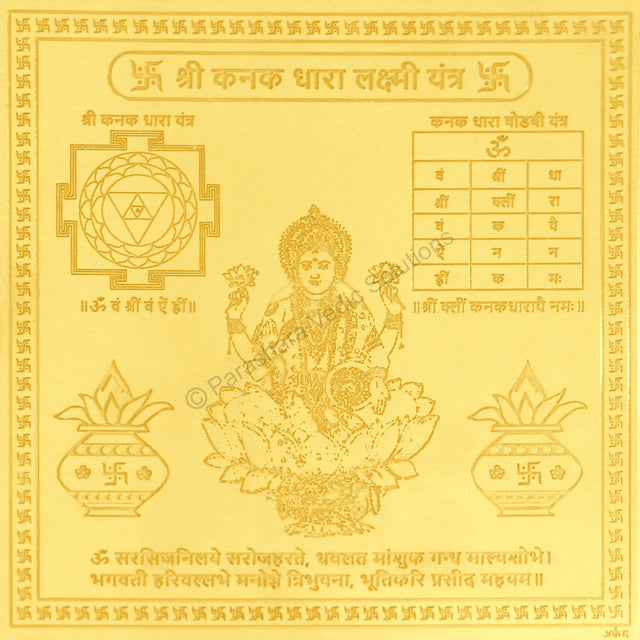 Arkam Kanakdhara Yantra / Kanakdhara Yantra - Gold Plated Copper - (4 x 4 inches, Golden) - Retail Maharaj