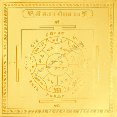 Arkam Santan Gopal Yantra - Gold Plated Copper - (4 x 4 inches, Golden) - Retail Maharaj