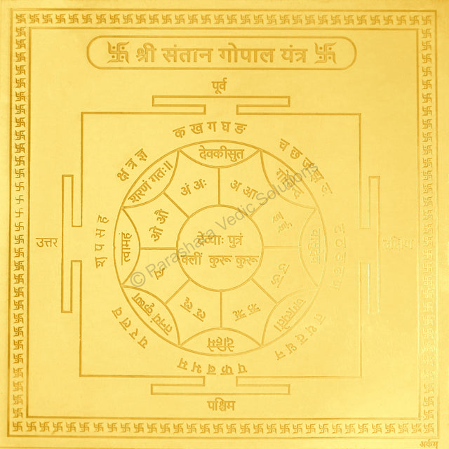 Arkam Santan Gopal Yantra - Gold Plated Copper - (4 x 4 inches, Golden) - Retail Maharaj